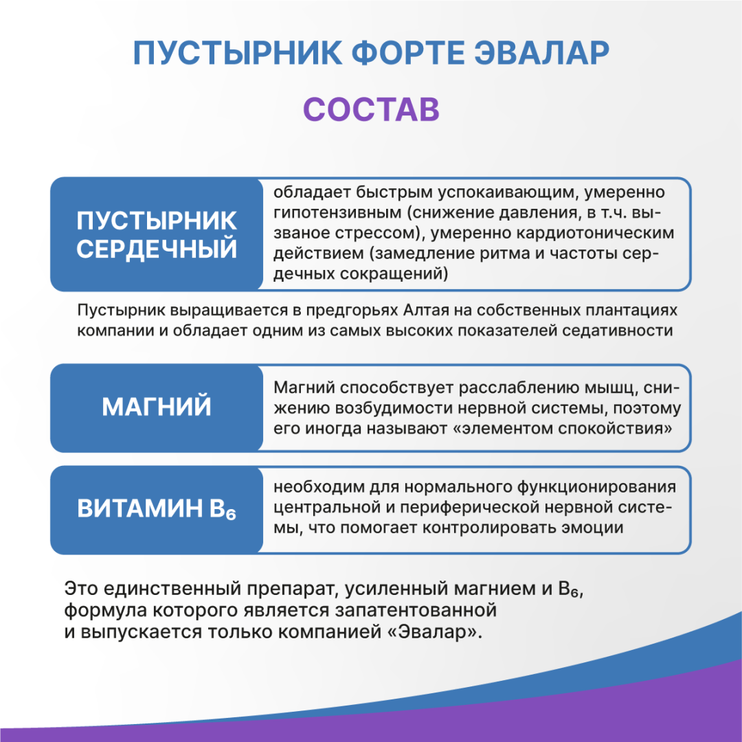 Пустырник Форте Эвалар таблетки, 120 шт, Эвалар