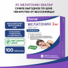 Мелатонин 3 мг таблетки покрытые пленочной оболочкой, 100 шт, Эвалар