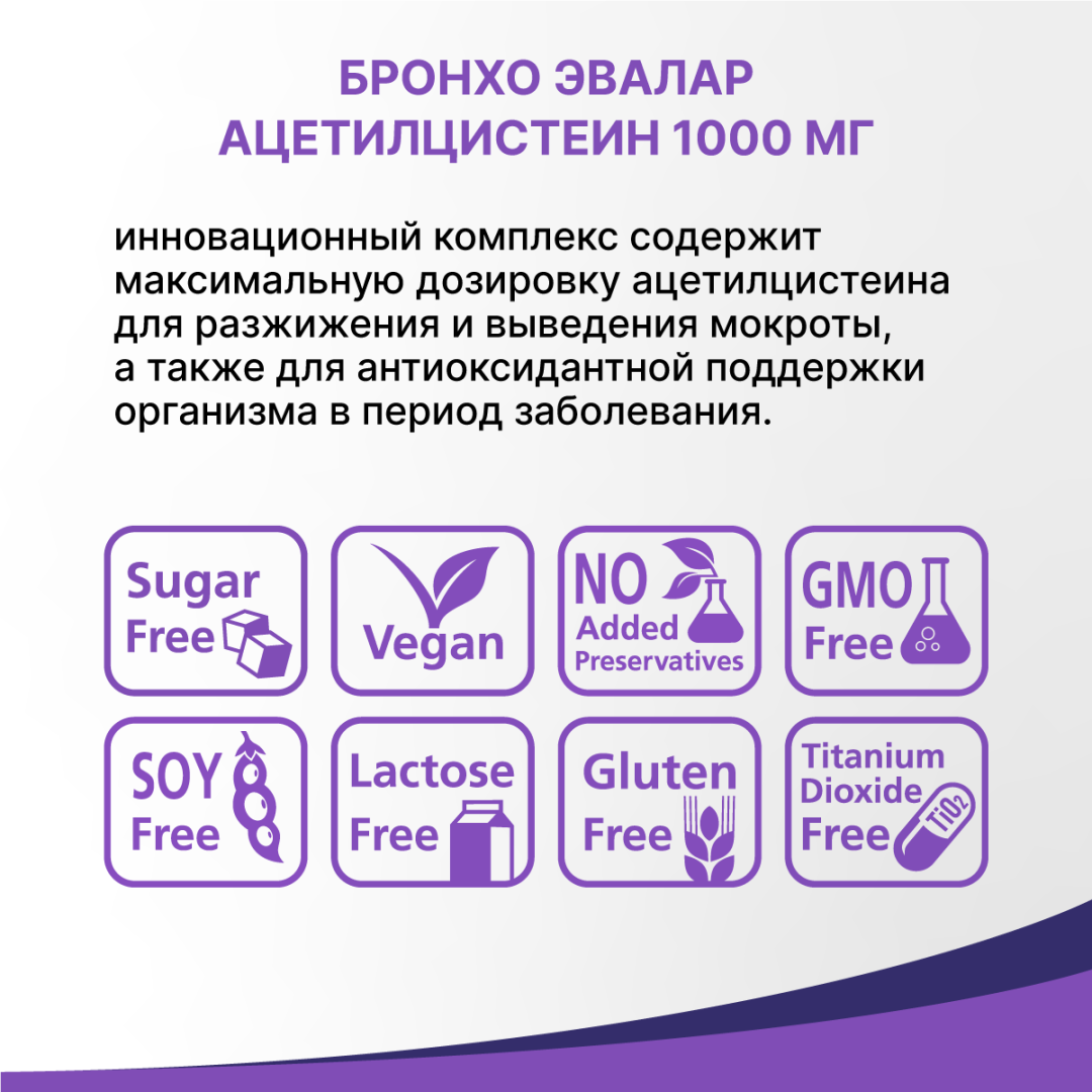 Бронхо Эвалар таблетки шипучие, 7 шт.