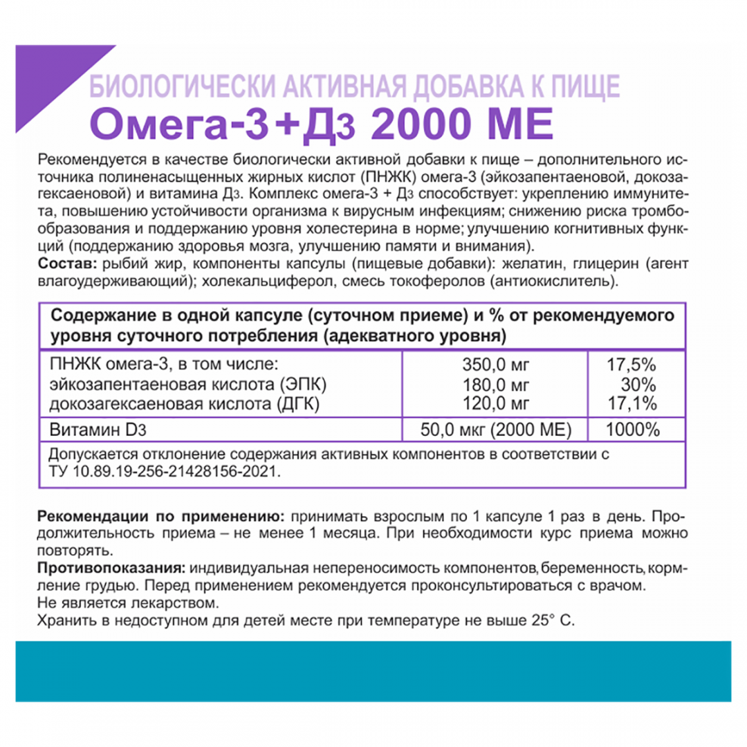 Омега-3 + Д3 2000 МЕ капсулы, 80 шт, Эвалар