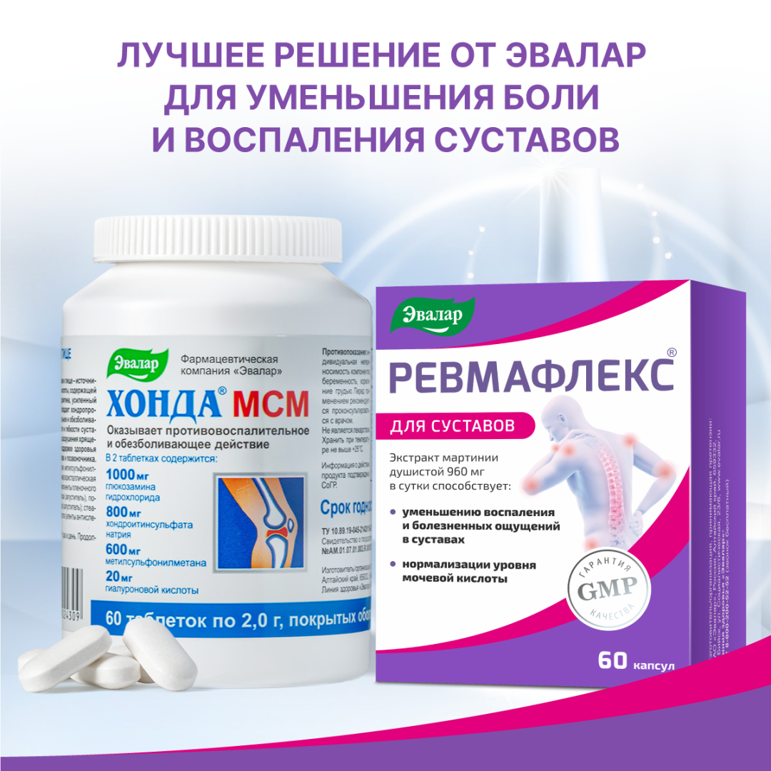 Ревмафлекс капсулы, 60 шт, Эвалар