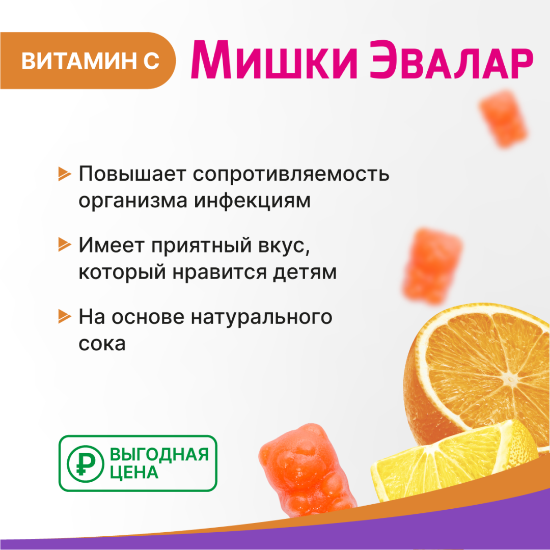 Бэби Формула Мишки Витамин С жевательные пастилки, 30 шт., Эвалар