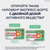 Нурофен Экспресс 200 мг капсулы, 40 шт.
