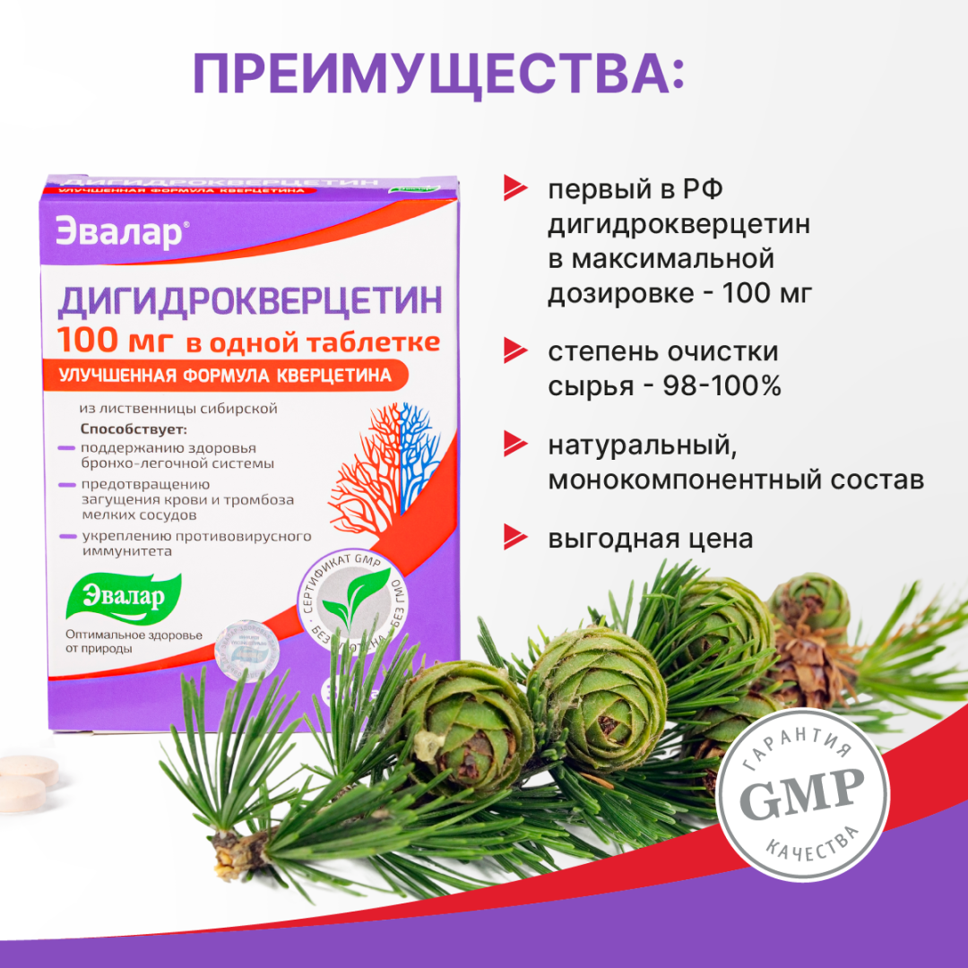 Дигидрокверцетин Эвалар 100 мг таблетки, 30 шт.