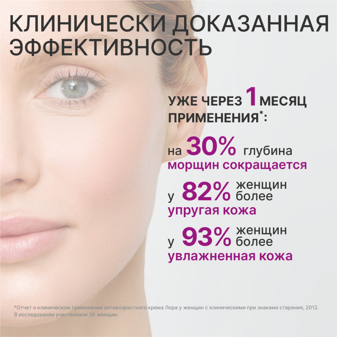 Лора крем для лица антивозрастной, 30 г, Эвалар