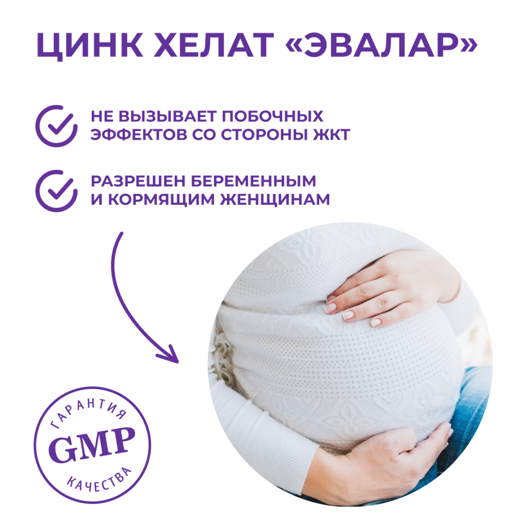 Цинк хелат таблетки, 200 шт, Эвалар