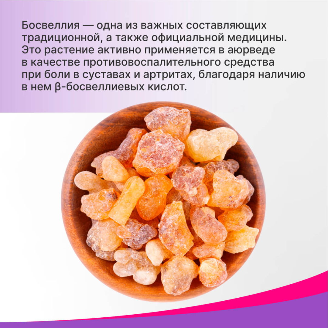 Босвеллии экстракт таблетки массой 1,85 г, 60 шт.