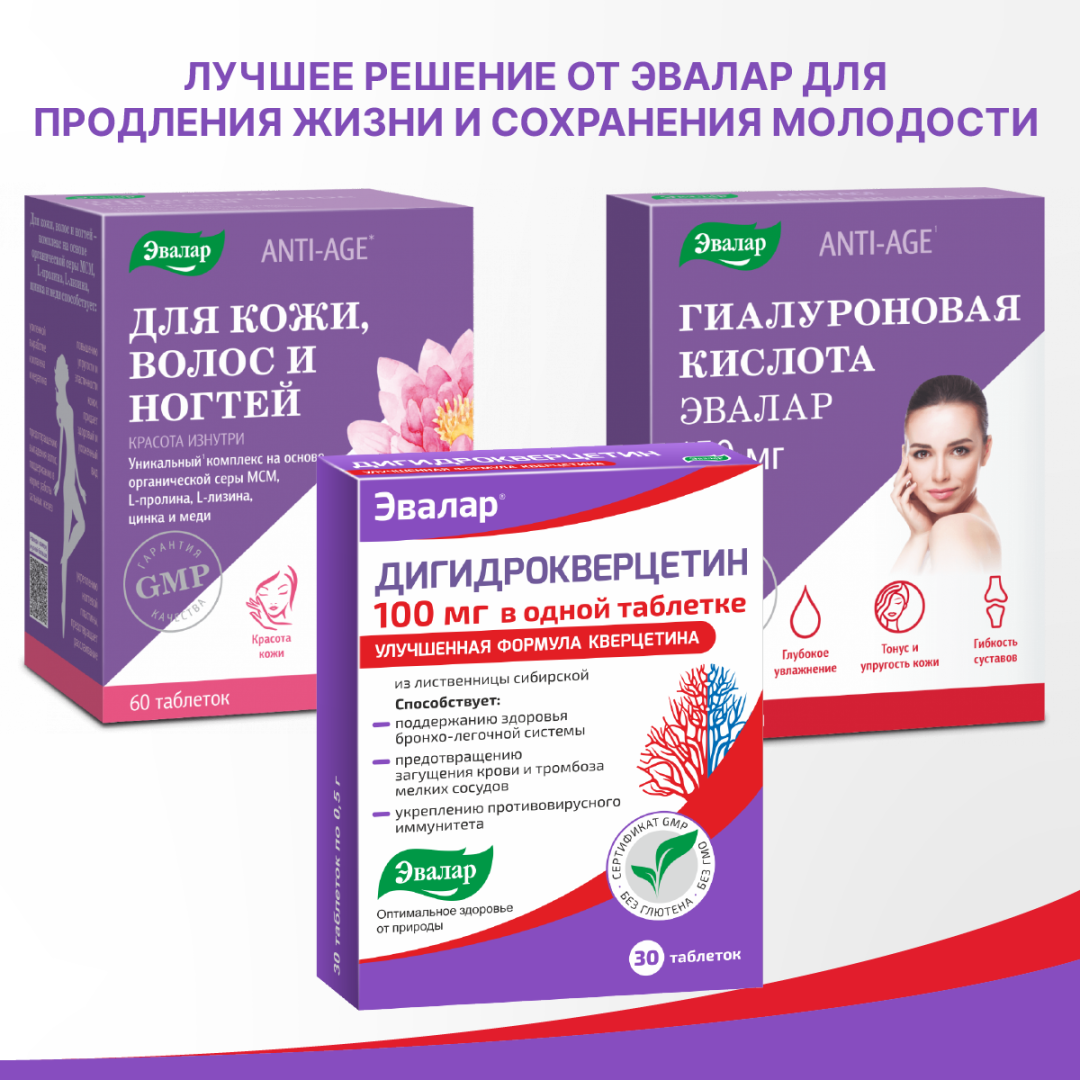 Дигидрокверцетин Эвалар 100 мг таблетки, 30 шт.