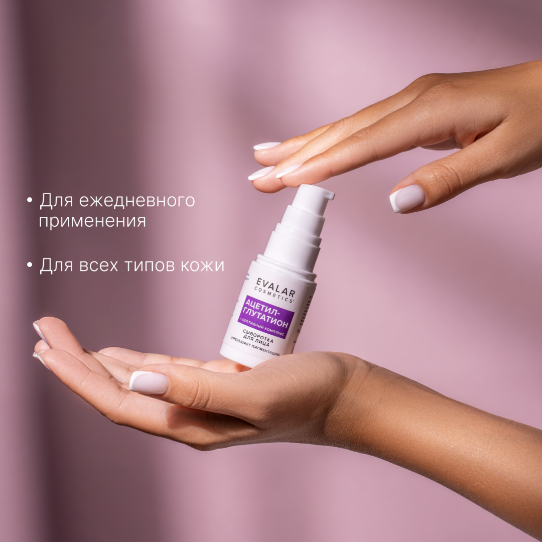 Ацетил-глутатион сыворотка, 30 мл, Evalar Cosmetics