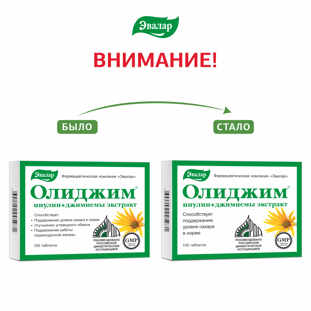 Олиджим таблетки, 100 шт, Эвалар