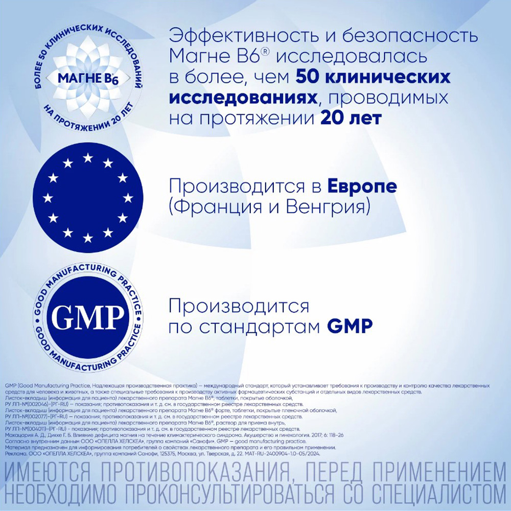 Магне B6 10мл №10 р-р д/пр.внутрь амп.