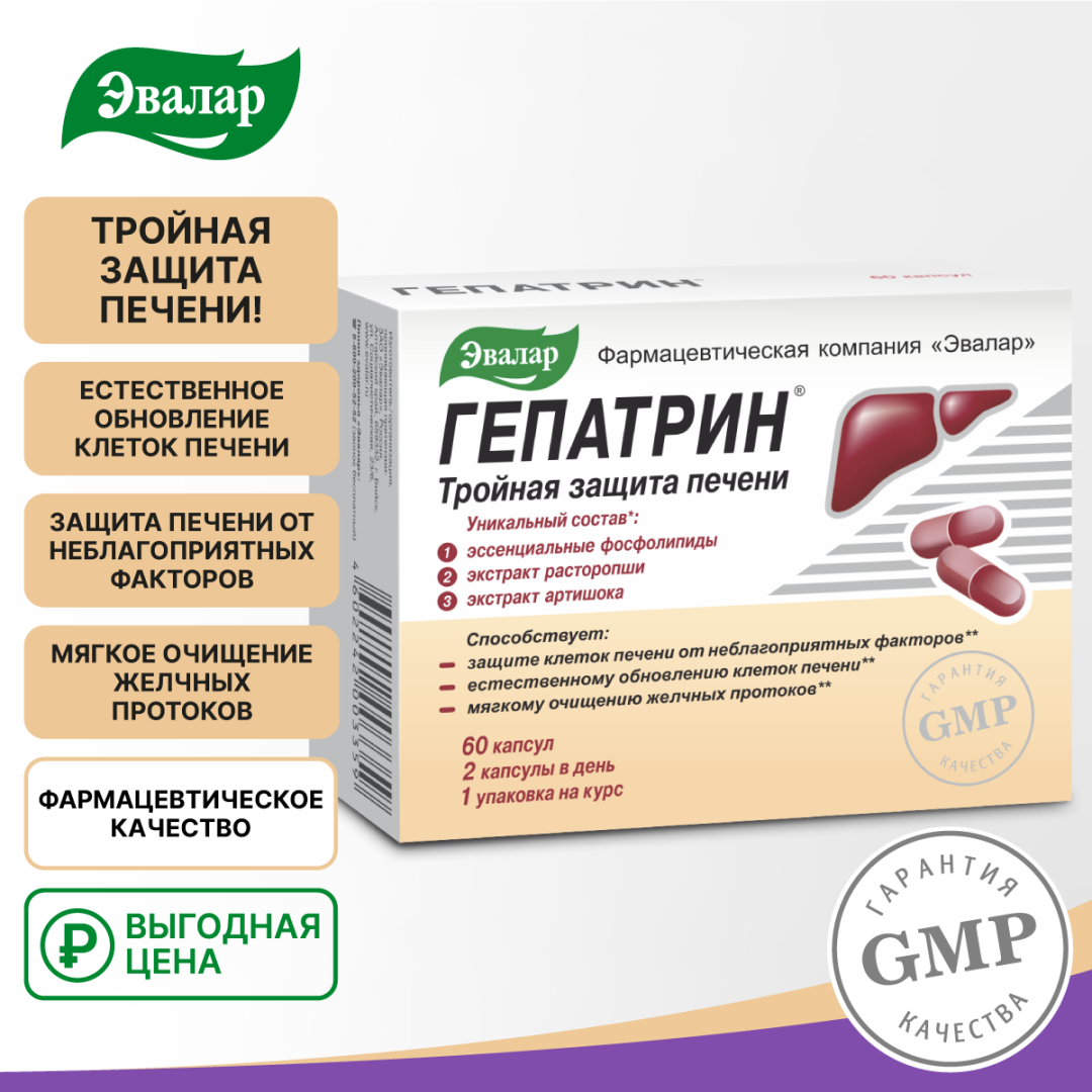 Гепатрин капсулы, 60 шт, Эвалар