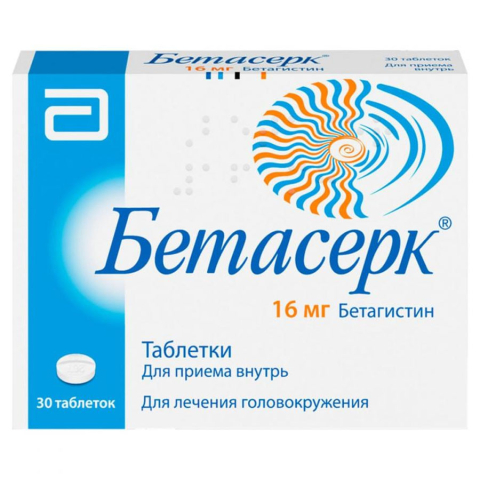 Бетасерк 16 мг таблетки, 30 шт.