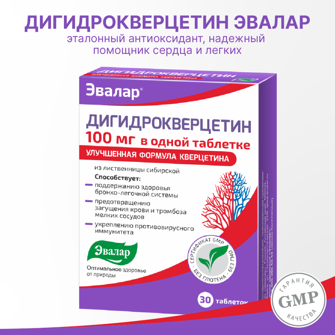 Дигидрокверцетин Эвалар 100 мг таблетки, 30 шт.