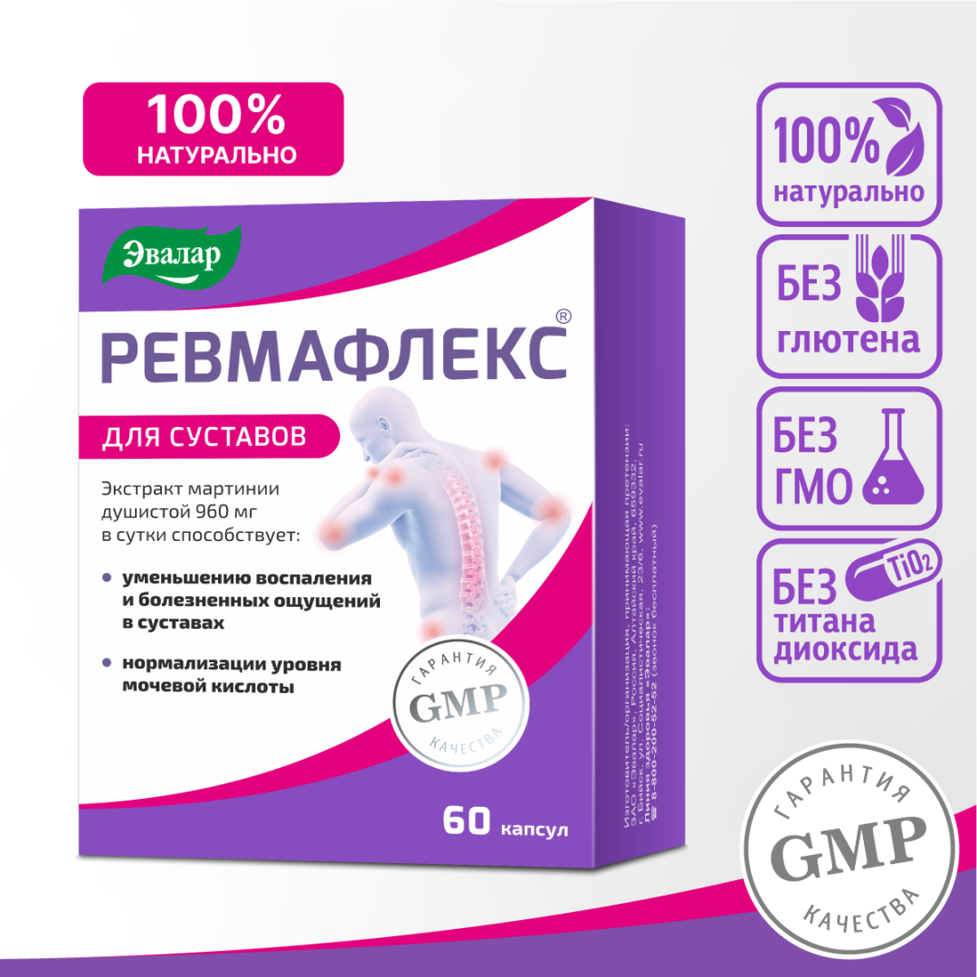 Ревмафлекс капсулы, 60 шт, Эвалар