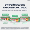 Нурофен 200 мг таблетки, 10 шт.