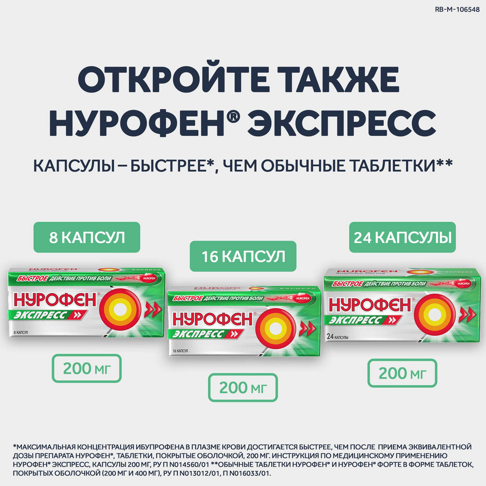 Нурофен 200 мг таблетки, 10 шт.