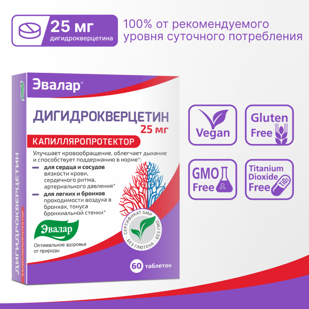 Дигидрокверцетин Эвалар 25 мг таблетки, 60 шт.