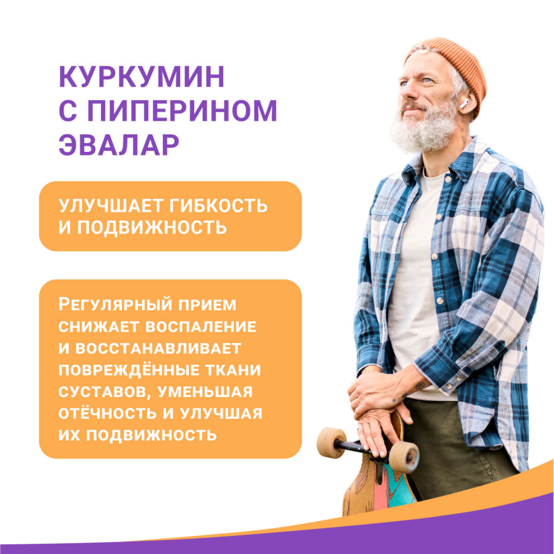 Куркумин с пиперином Эвалар таблетки, 30 шт.