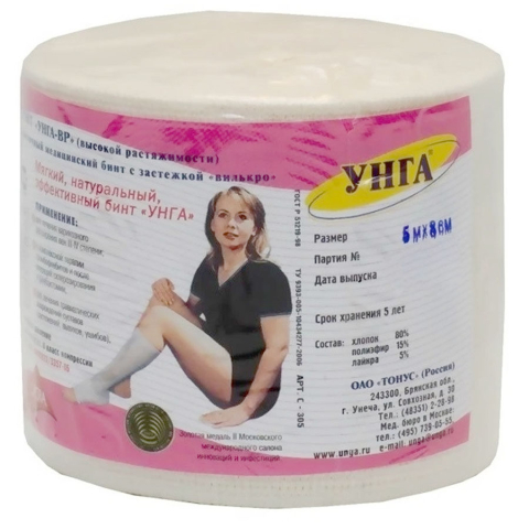 Унга-вр бинт эластичный, 5 м х 8 см