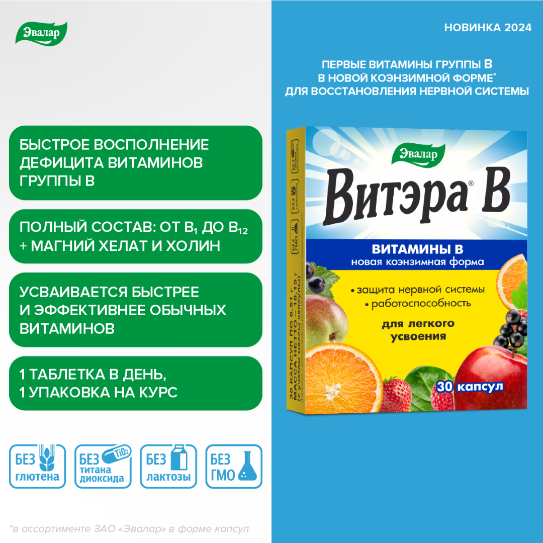 Витэра В 0.51 капсулы блистер Эвалар, 30 шт.