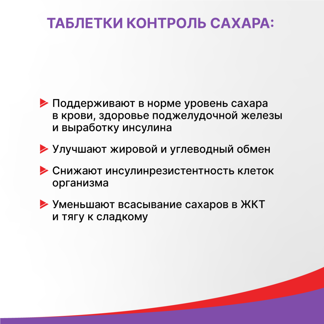 Контроль сахара таблетки, 120 шт, Эвалар