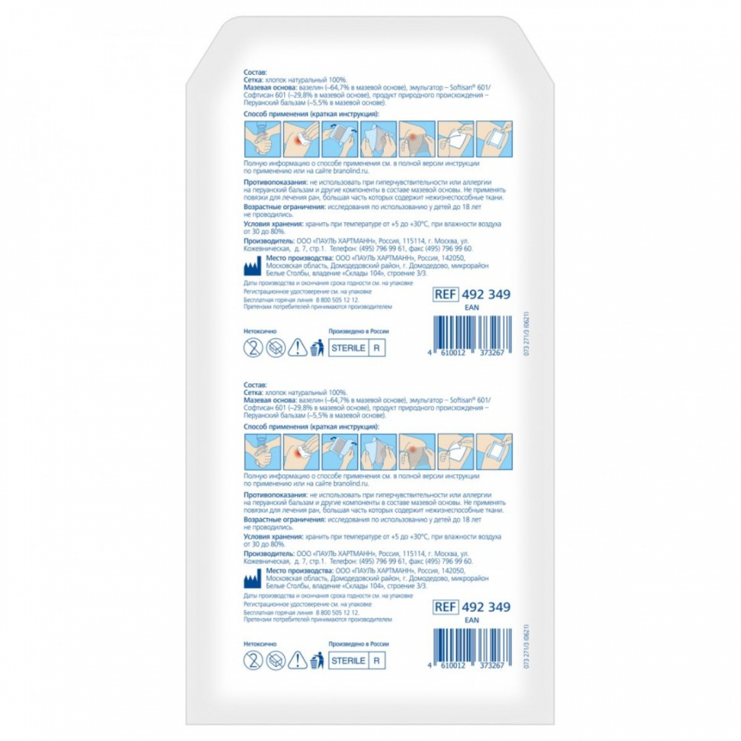 Branolind N / Бранолинд Н 10х20 см стерильная повязка мазевая с перуанским бальзамом , 30 шт.