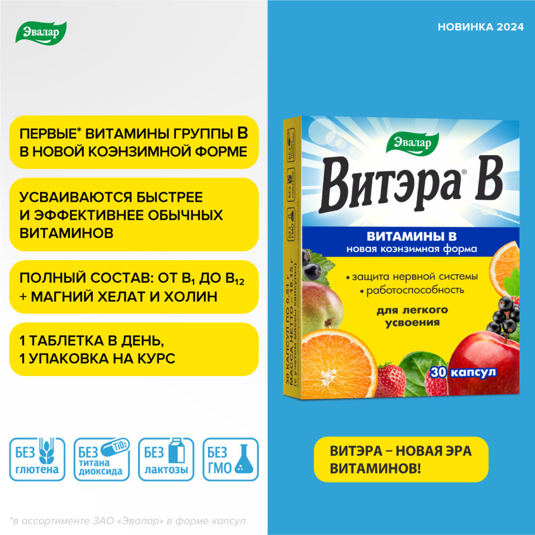Витэра В 0.51 капсулы блистер Эвалар, 30 шт.