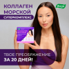 Коллаген Морской Суперкомплекс Эвалар саше-пакеты, 20 шт.