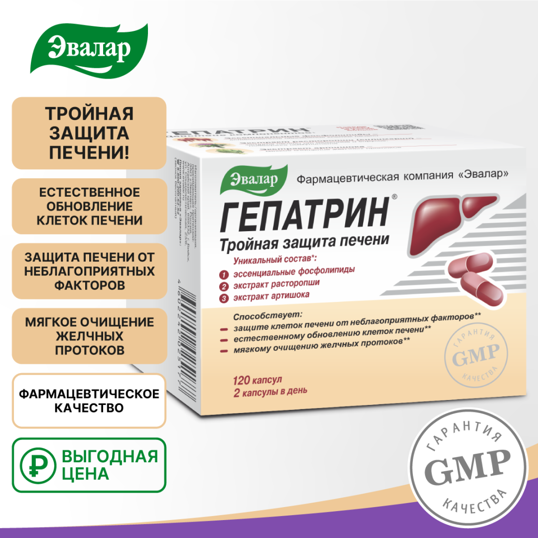 Гепатрин капсулы, 120 шт, Эвалар