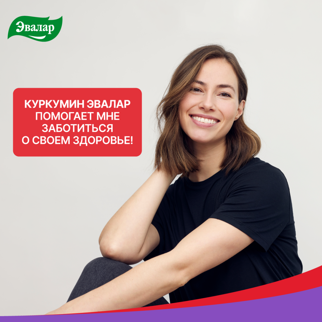 Куркумин Эвалар капсулы, 30 шт, Эвалар