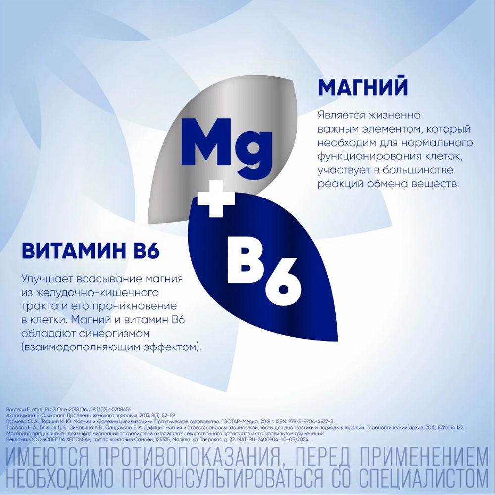 Магне B6 10мл №10 р-р д/пр.внутрь амп.