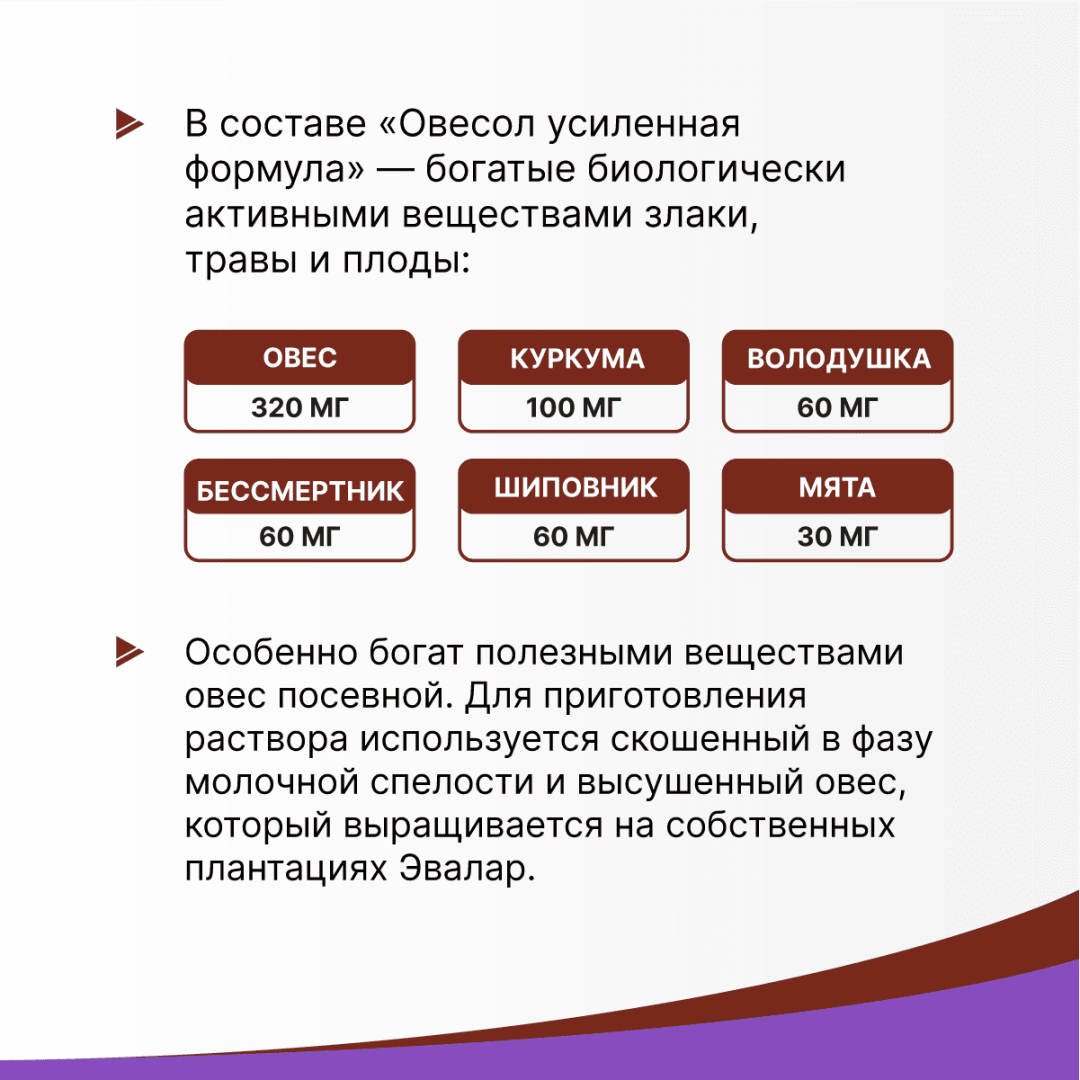 Овесол Усиленная формула Эвалар таблетки, 60 шт.
