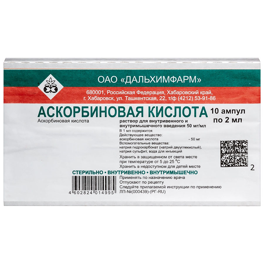 Аскорбиновая кислота 5% ампулы 2мл, 10 шт.