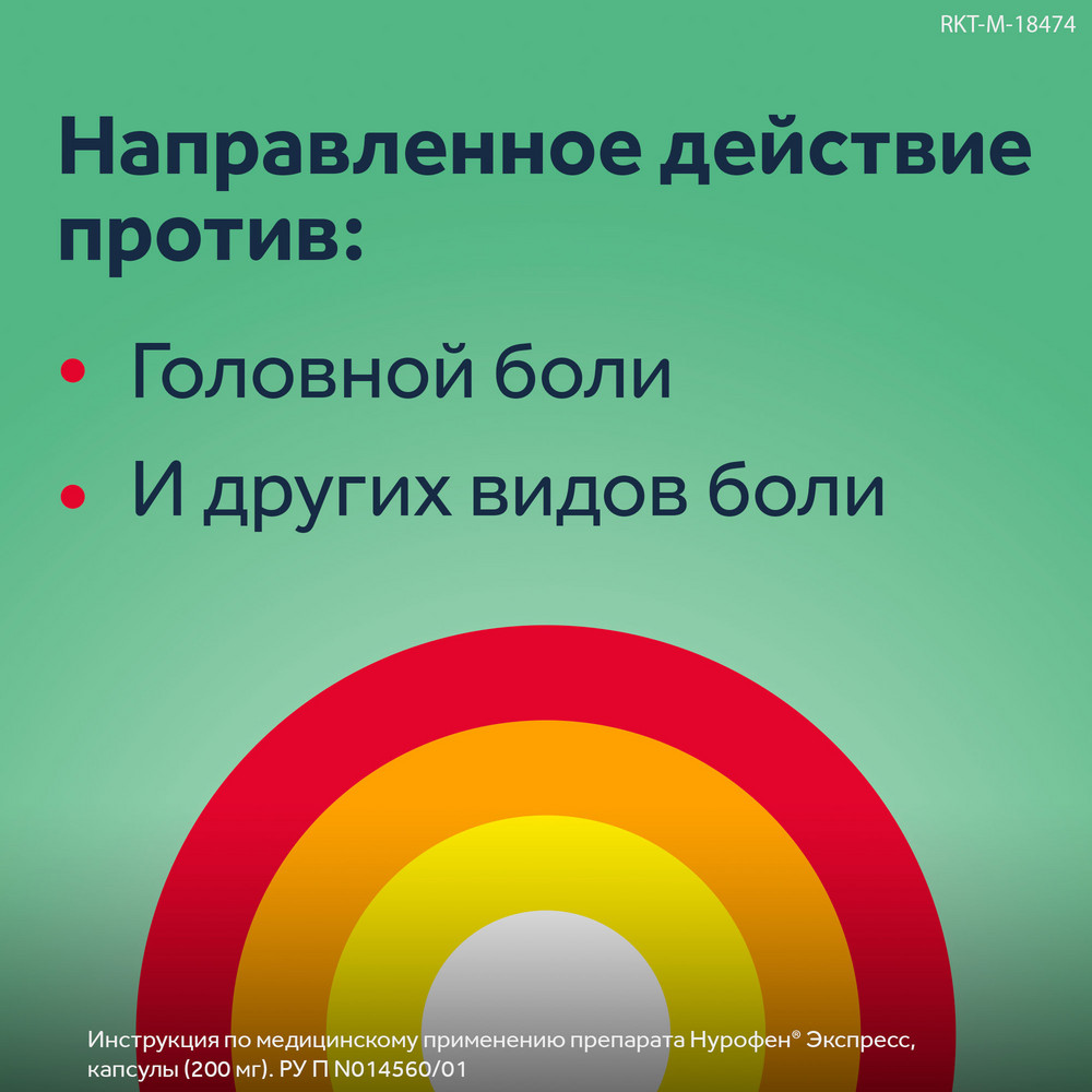 Нурофен Экспресс 200 мг капсулы, 8 шт.