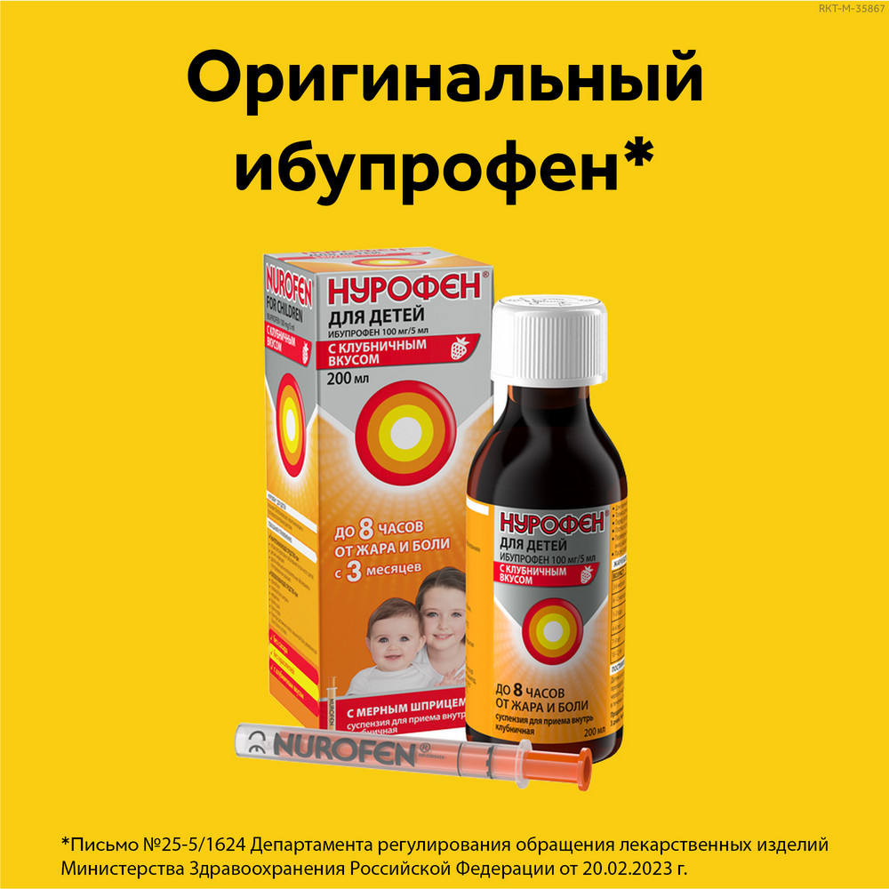 Нурофен 100 мг/5 мл суспензия, клубника, 200 мл