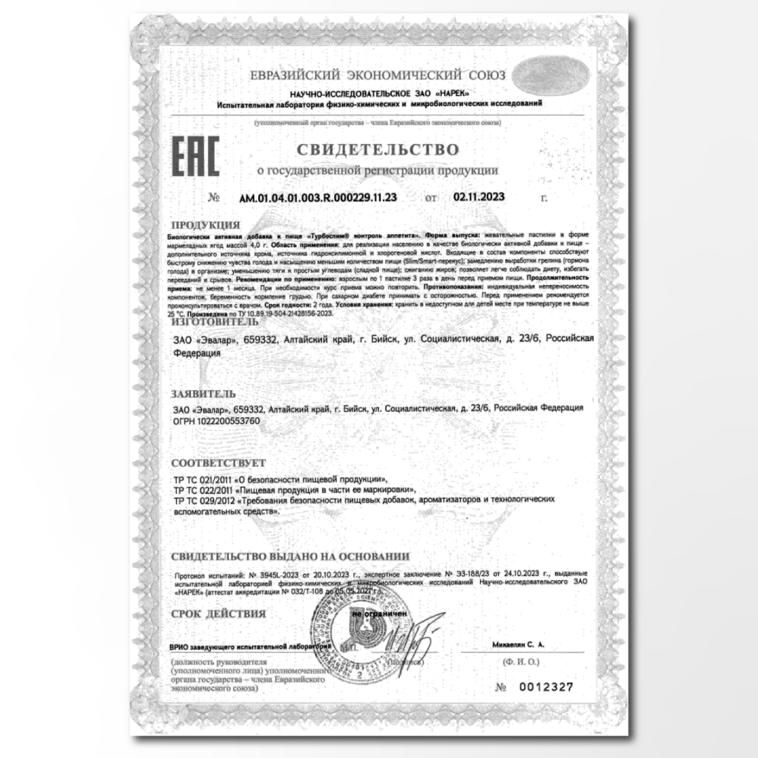 Турбослим Контроль аппетита мармеладные ягоды жевательные таблетки по 0,55г, 30 шт.