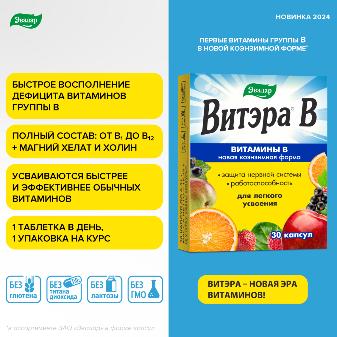 Витэра В 0.51 капсулы блистер Эвалар, 30 шт.