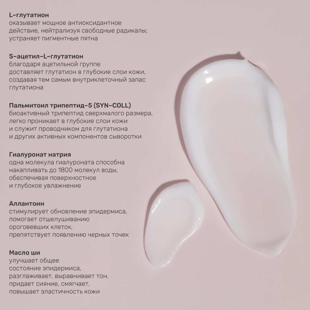 Ацетил-глутатион сыворотка, 30 мл, Evalar Cosmetics