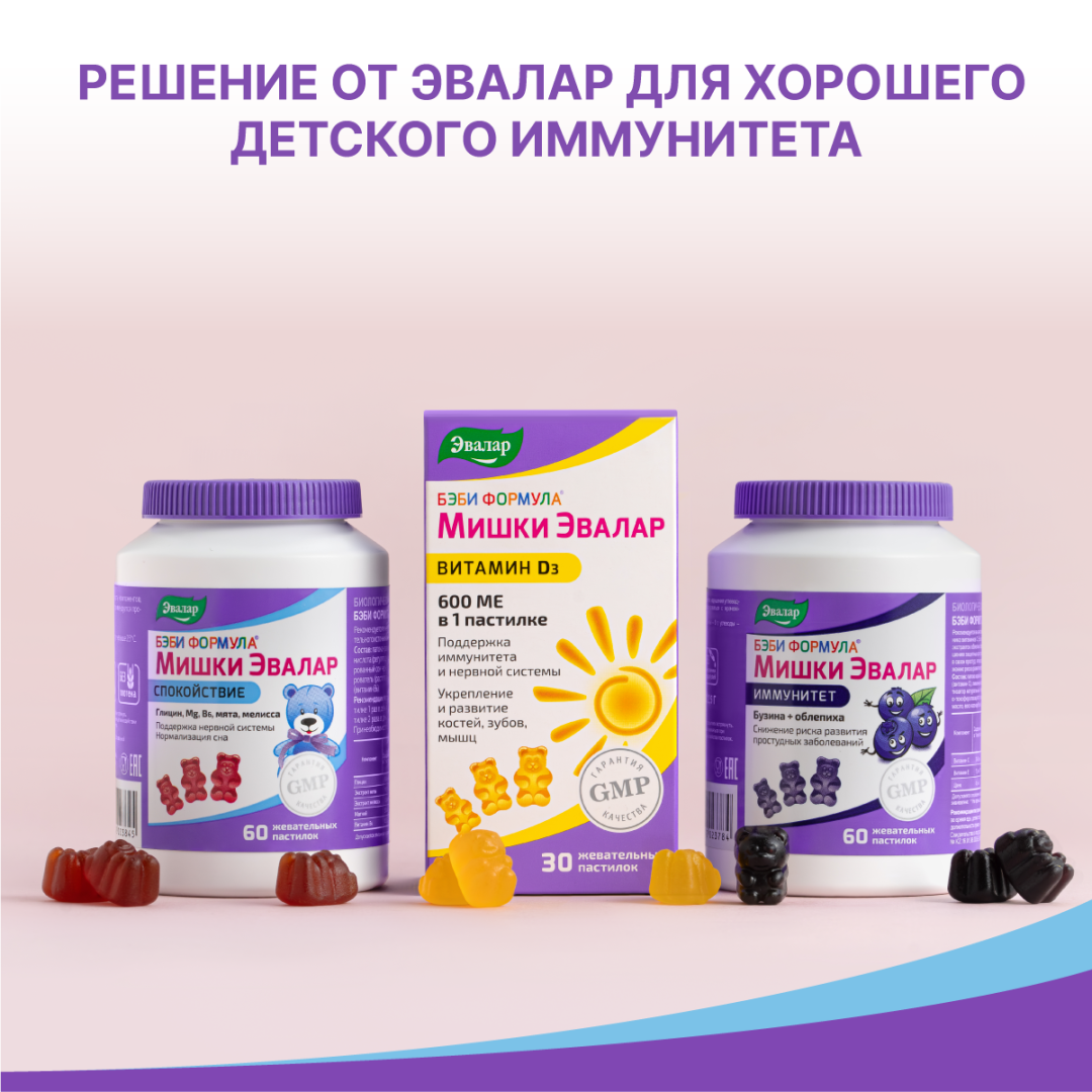 Бэби Формула Мишки Спокойствие жевательные пастилки, 60 шт, Эвалар