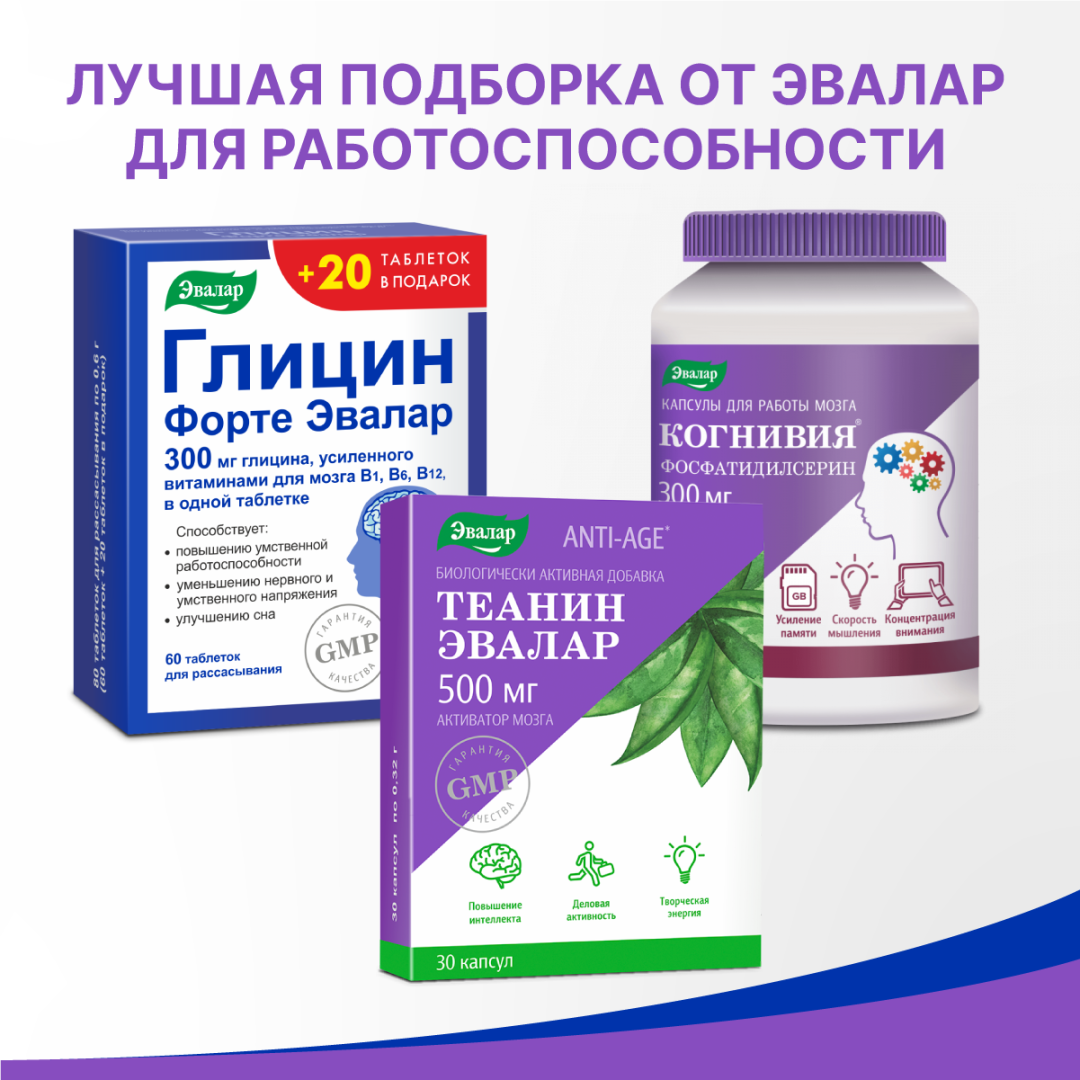 Глицин Форте Эвалар 300 мг таблетки, 60+20 шт., по 0,6г