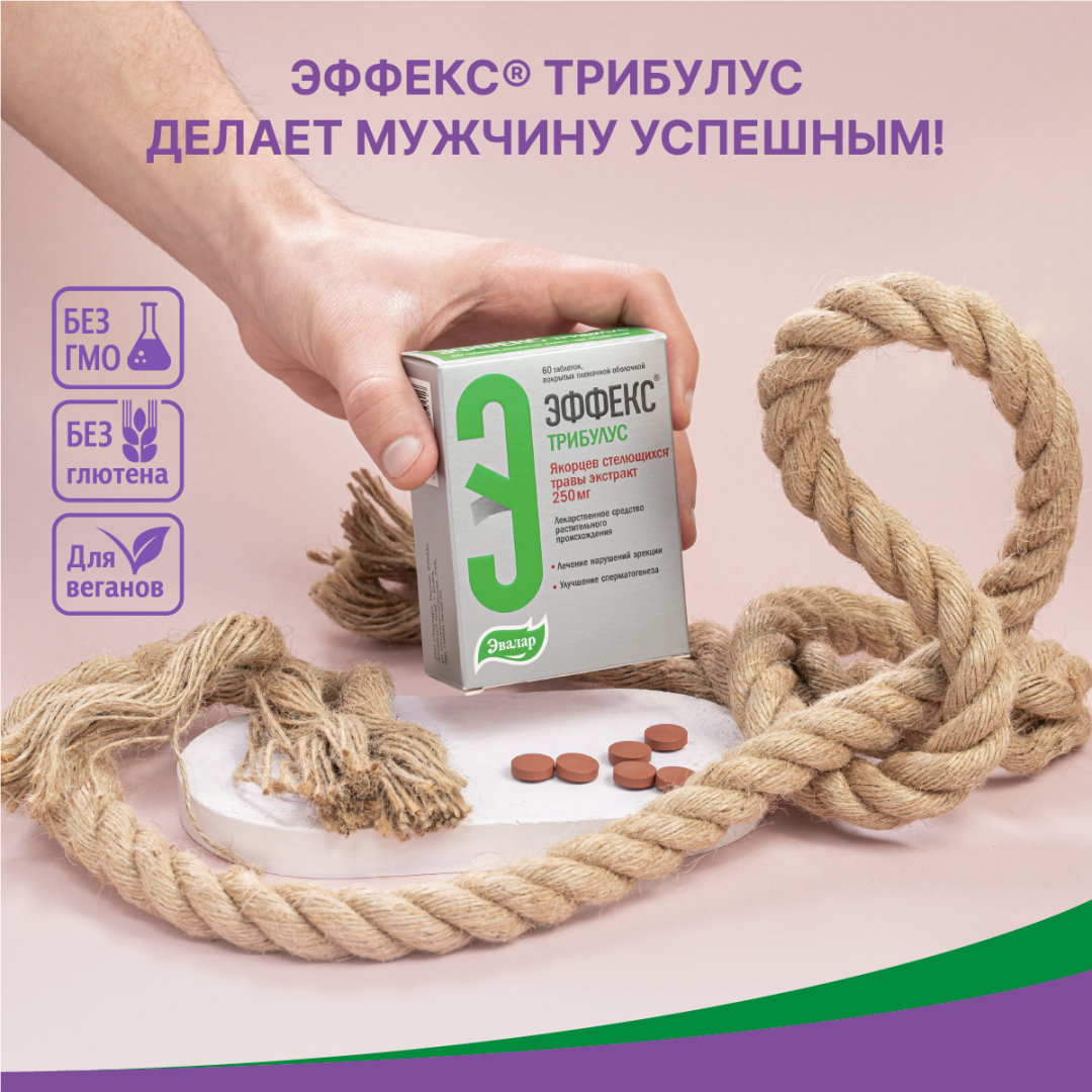 Эффекс трибулус 250мг таблетки, покрытые пленочной оболочкой, 60 шт.