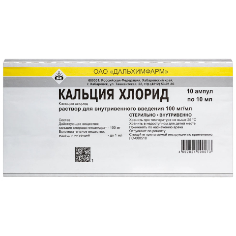 Кальция хлорид 100 мг/мл раствор для внутривенного введения 10 мл ампулы, 10 шт.