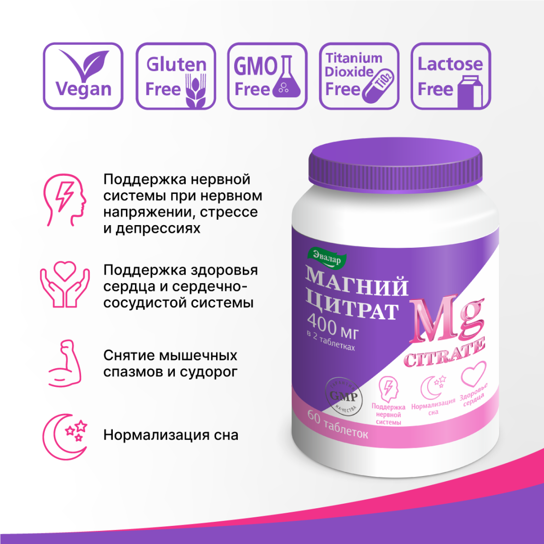 Магний цитрат 400 мг таблетки, 60 шт., Эвалар