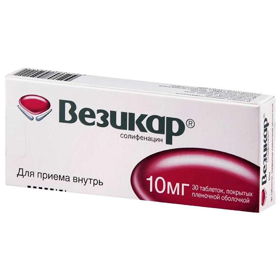 Везикар 10 мг таблетки, 30 шт.