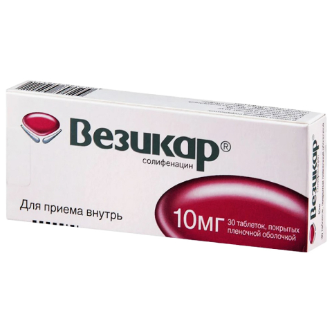 Везикар 10мг таблетки, 30 шт.
