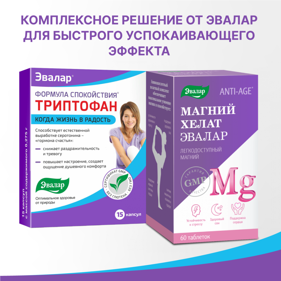 Формула спокойствия Триптофан капсулы, 15 шт, Эвалар