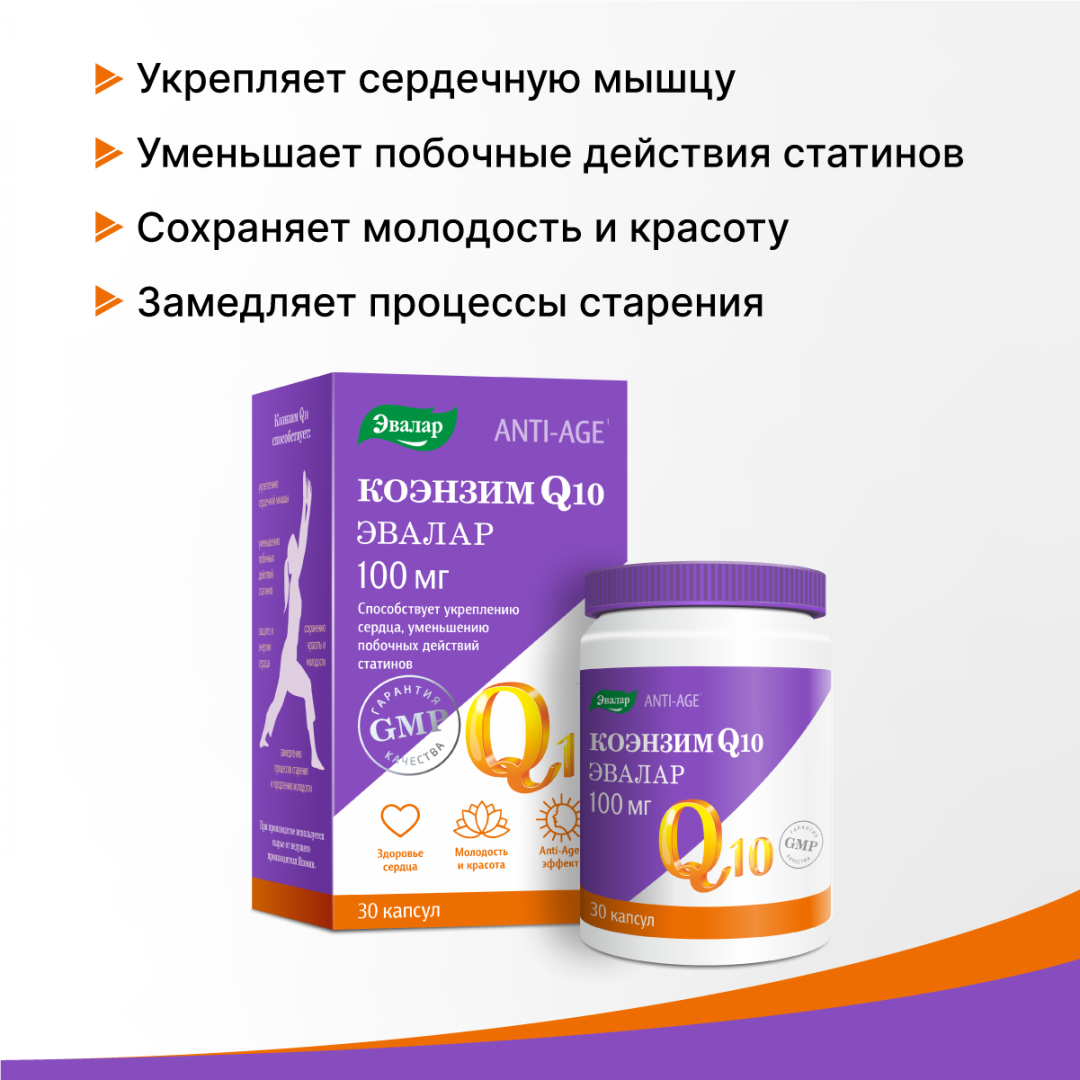 Коэнзим Q10 Эвалар 100 мг капсулы, 30 шт.