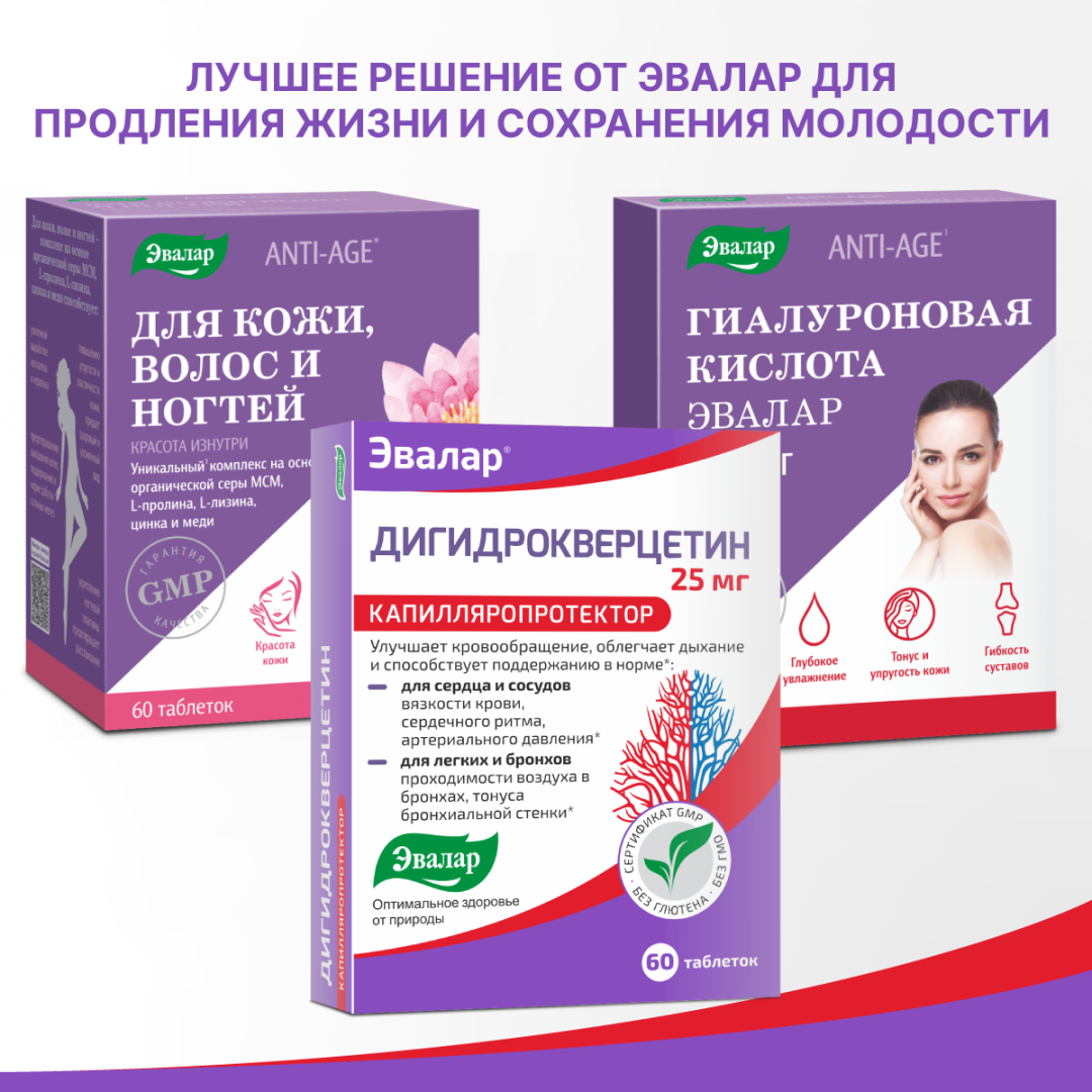 Дигидрокверцетин Эвалар 25 мг таблетки, 60 шт.