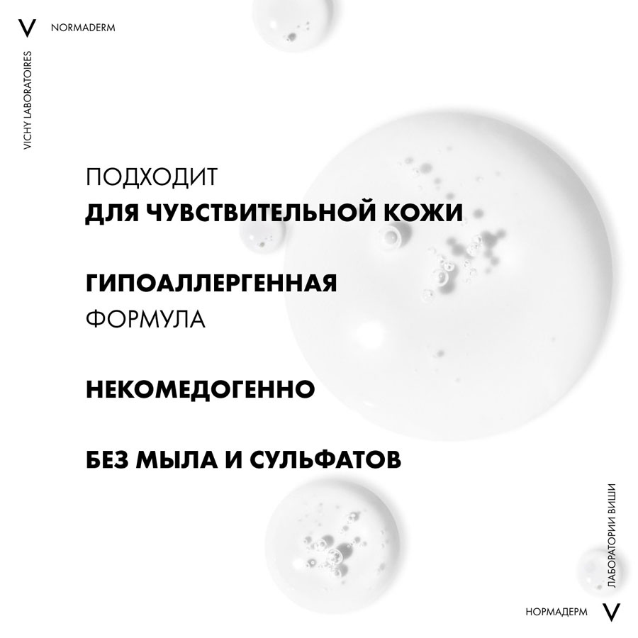 Виши Нормадерм Фитосолюшн очищающий гель для умывания, 200 мл